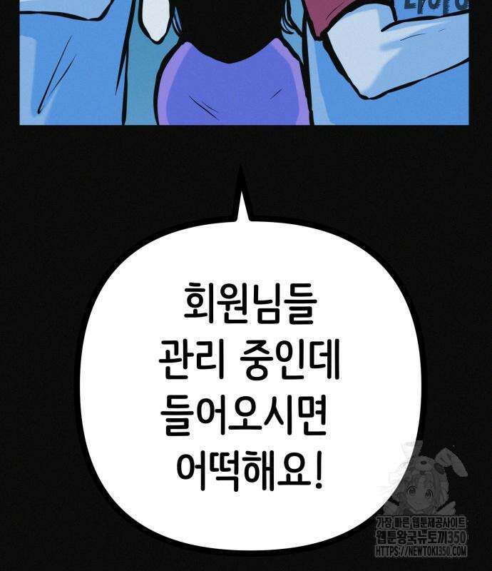 수상한 다이어트 클럽 27화 128