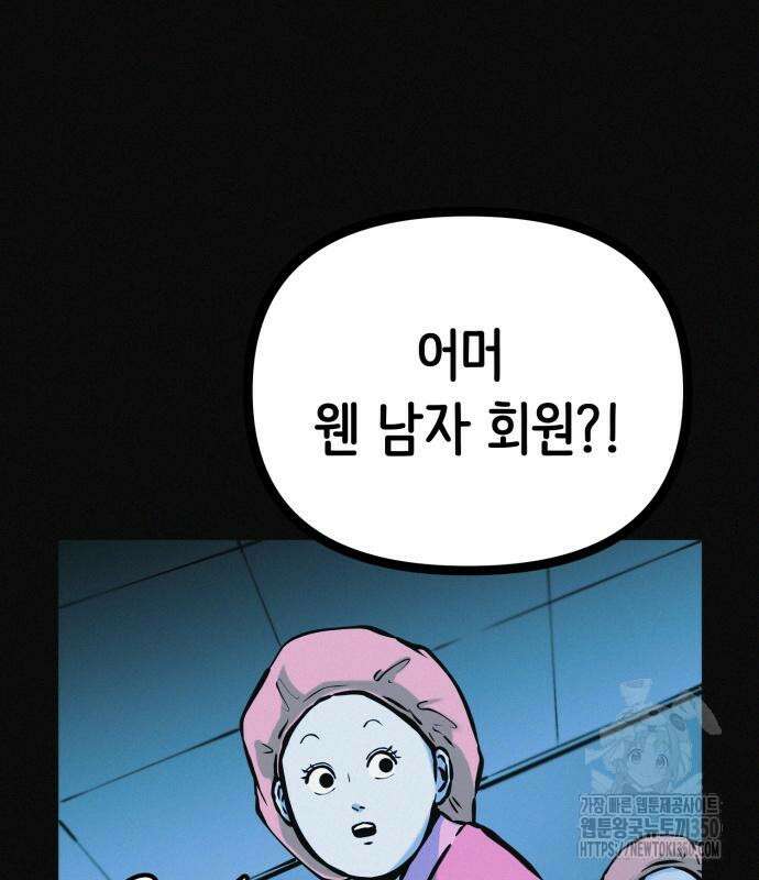 수상한 다이어트 클럽 27화 129
