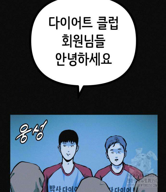 수상한 다이어트 클럽 27화 131