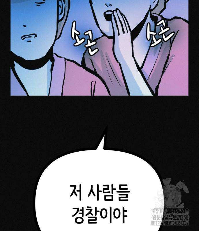 수상한 다이어트 클럽 27화 133