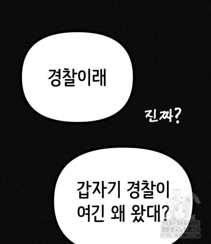 수상한 다이어트 클럽 27화 135