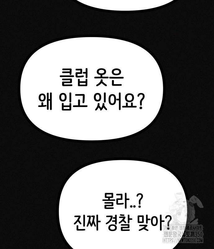 수상한 다이어트 클럽 27화 136