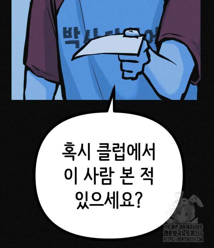 수상한 다이어트 클럽 27화 139