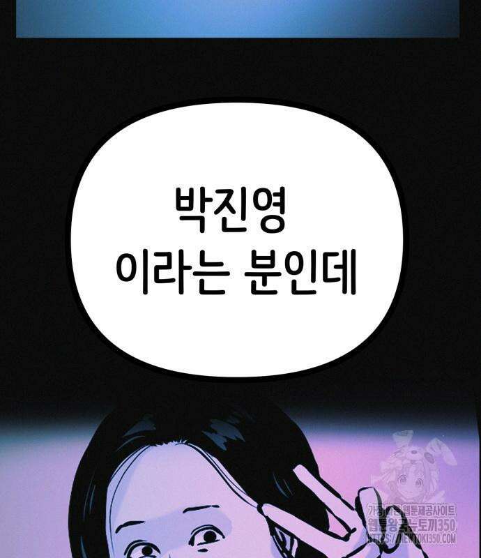 수상한 다이어트 클럽 27화 141