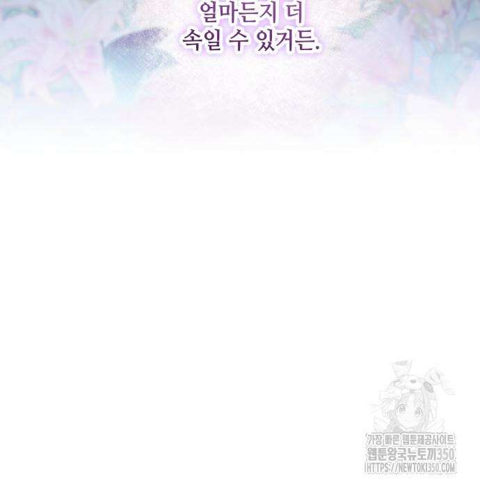 레벨 999 흑막 공녀가 되었다 31화 13