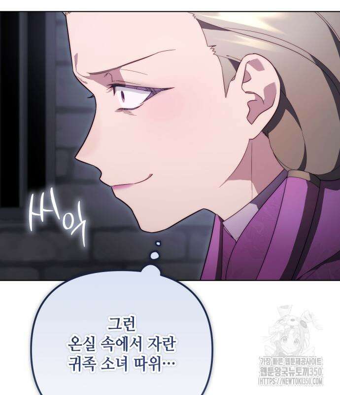 레벨 999 흑막 공녀가 되었다 31화 14