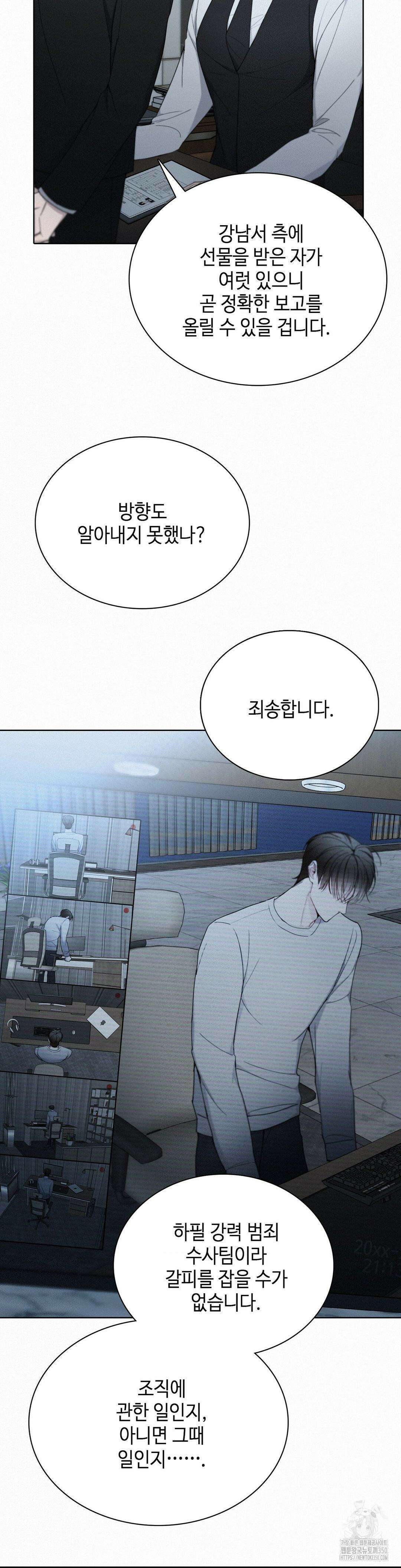 선셋 인 워터 12화 3