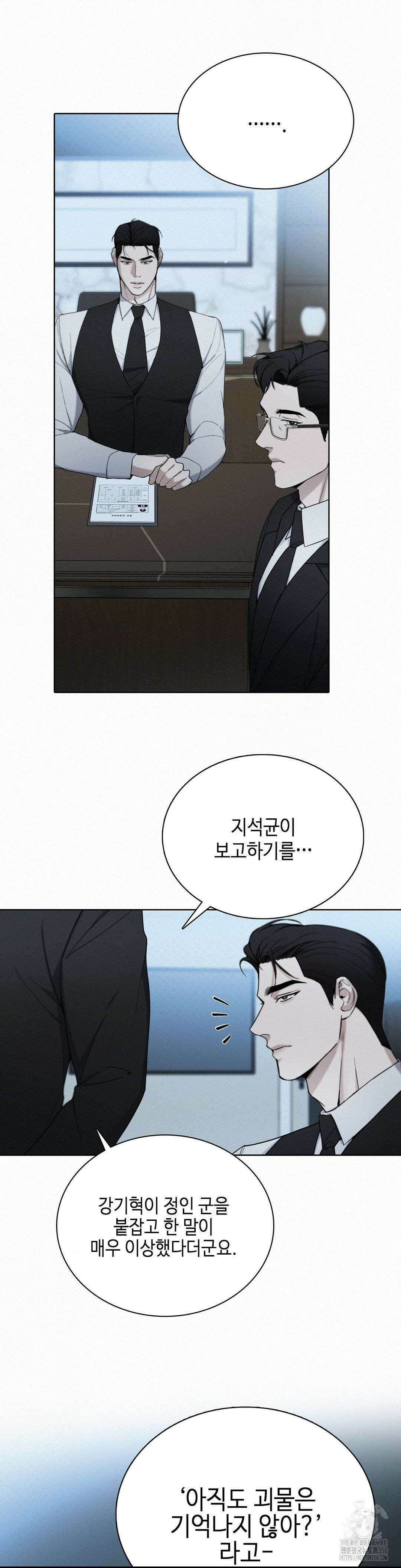 선셋 인 워터 12화 5