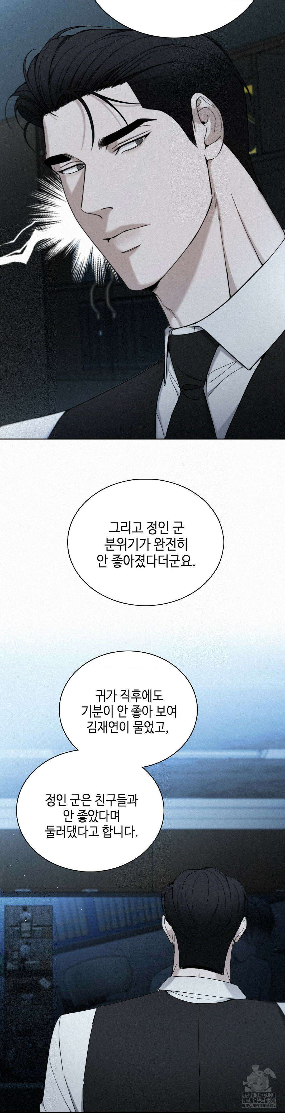 선셋 인 워터 12화 6