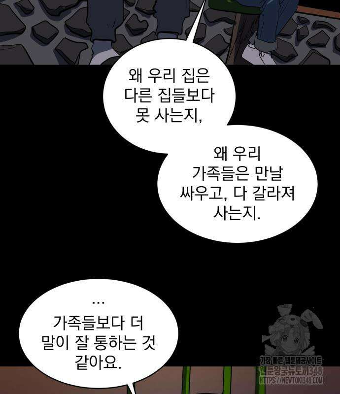 수희0(tngmlek0) 164화 20