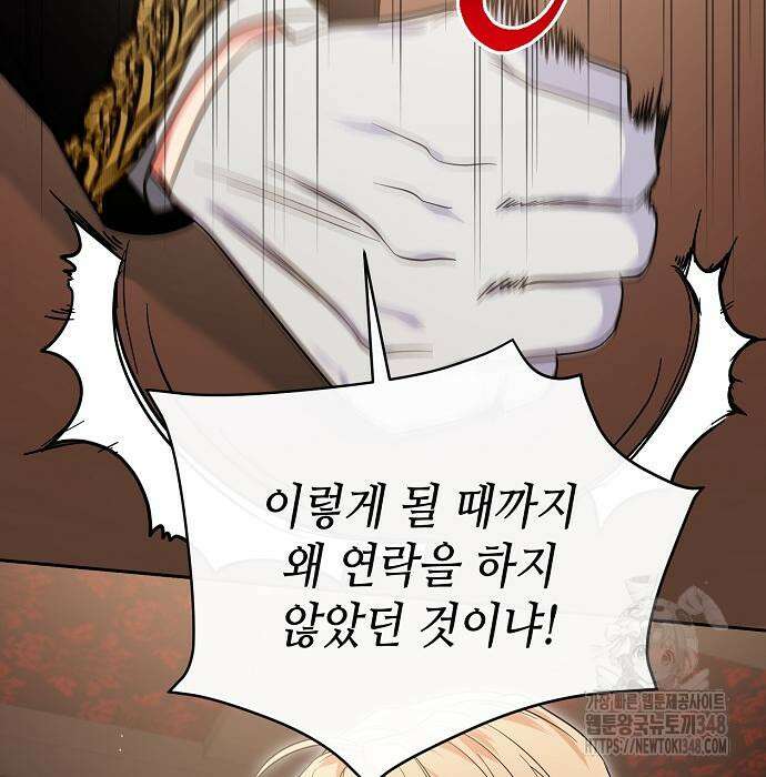 서브 남주가 너무 많아! 43화 4
