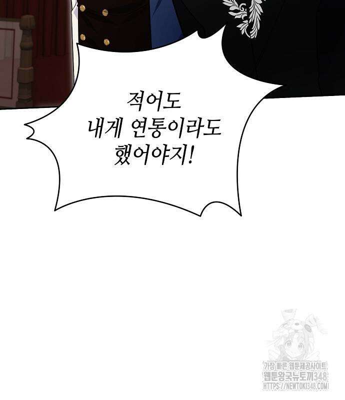 서브 남주가 너무 많아! 43화 6