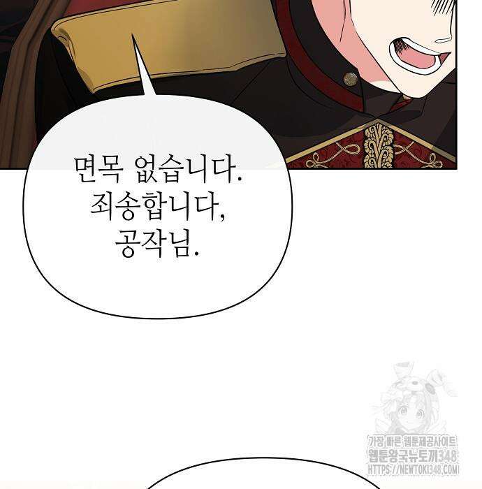 서브 남주가 너무 많아! 43화 8