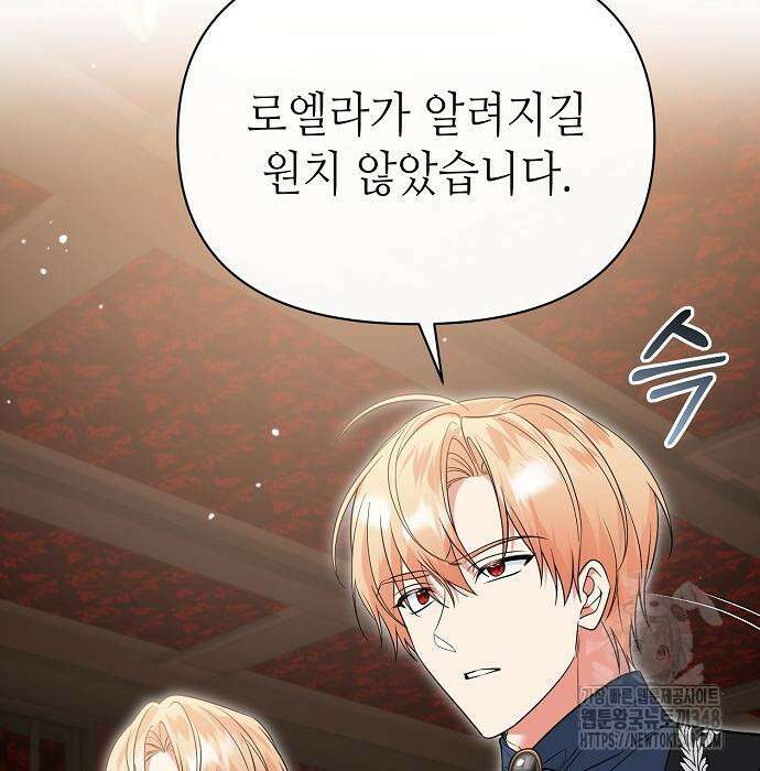 서브 남주가 너무 많아! 43화 9