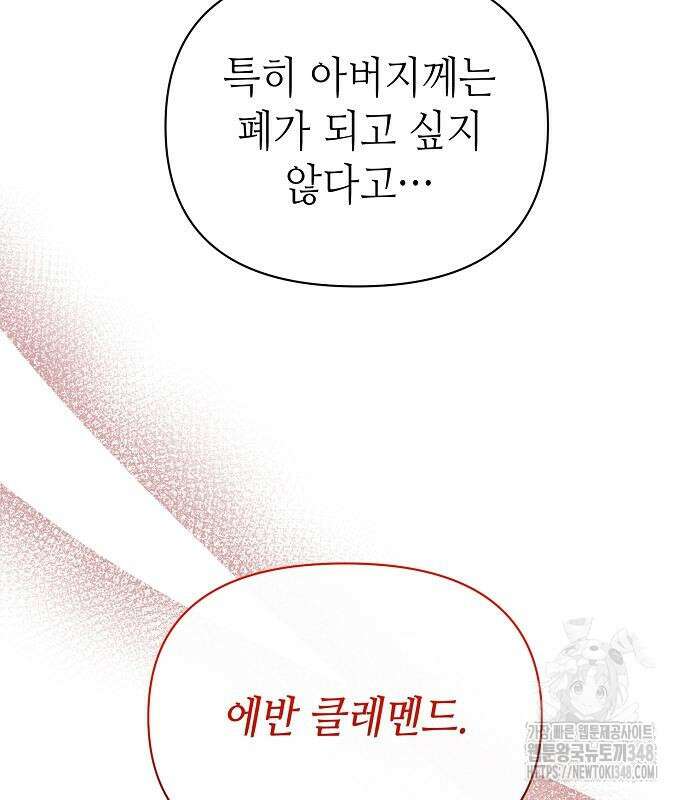 서브 남주가 너무 많아! 43화 11