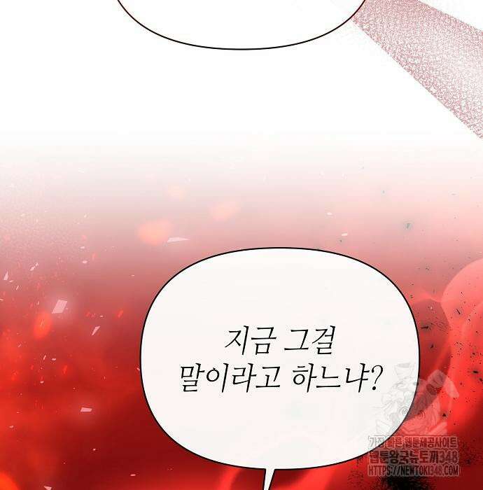 서브 남주가 너무 많아! 43화 12