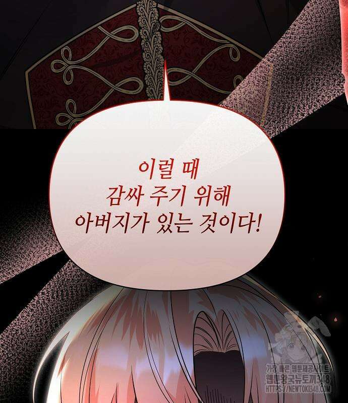 서브 남주가 너무 많아! 43화 14