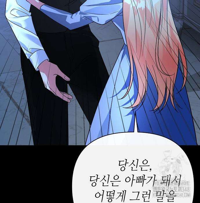 서브 남주가 너무 많아! 43화 20