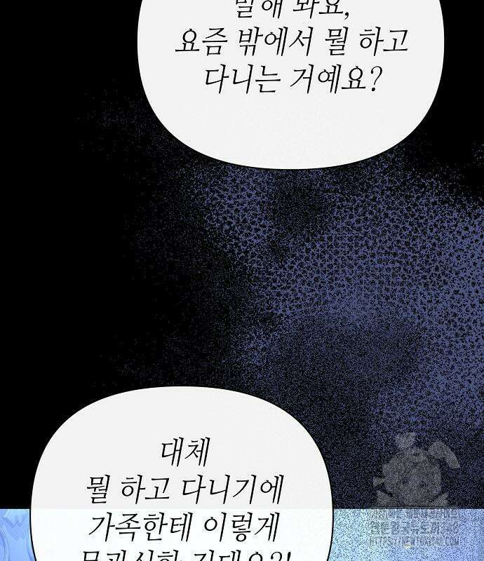 서브 남주가 너무 많아! 43화 23