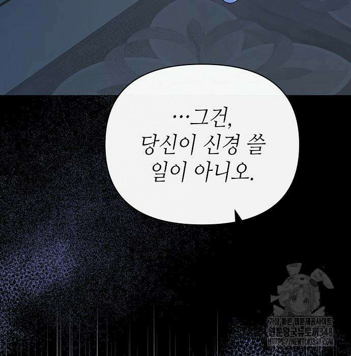 서브 남주가 너무 많아! 43화 25