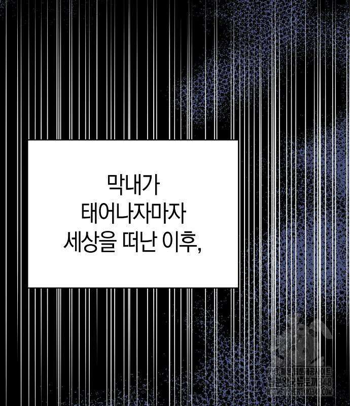 서브 남주가 너무 많아! 43화 26