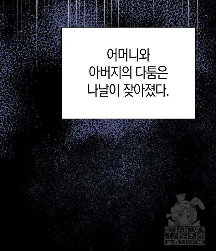 서브 남주가 너무 많아! 43화 27