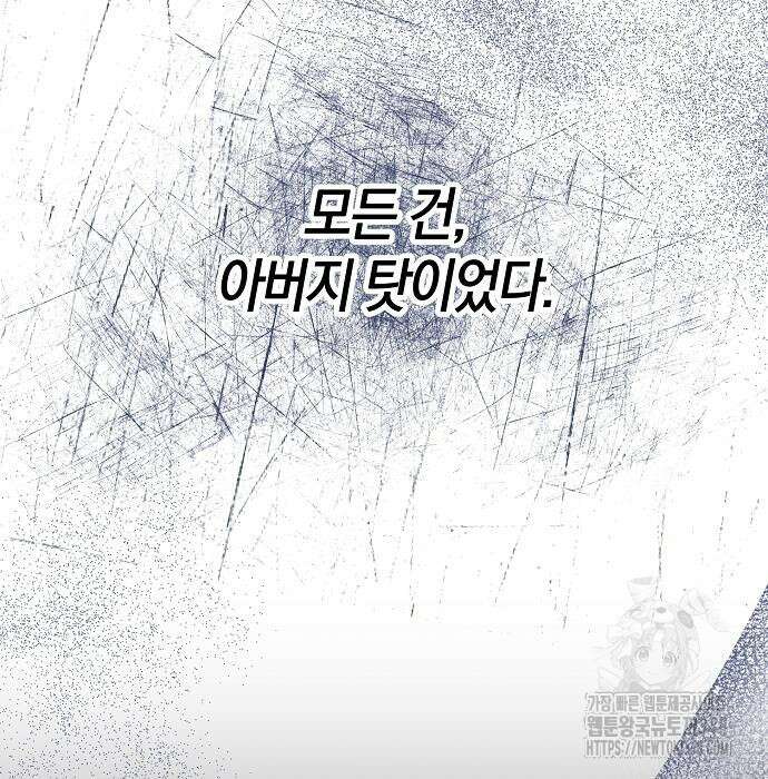 서브 남주가 너무 많아! 43화 33
