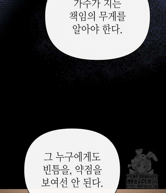 서브 남주가 너무 많아! 43화 35