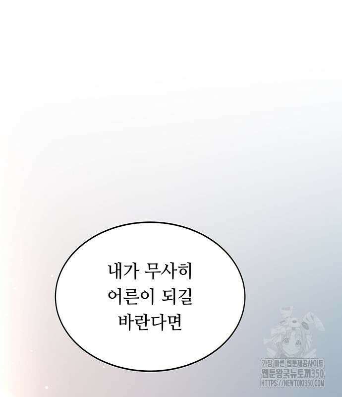 마른 가지에 바람처럼 193화 2