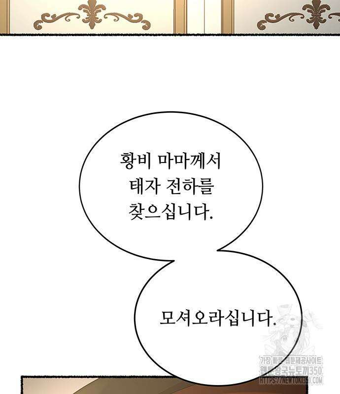 마른 가지에 바람처럼 193화 12