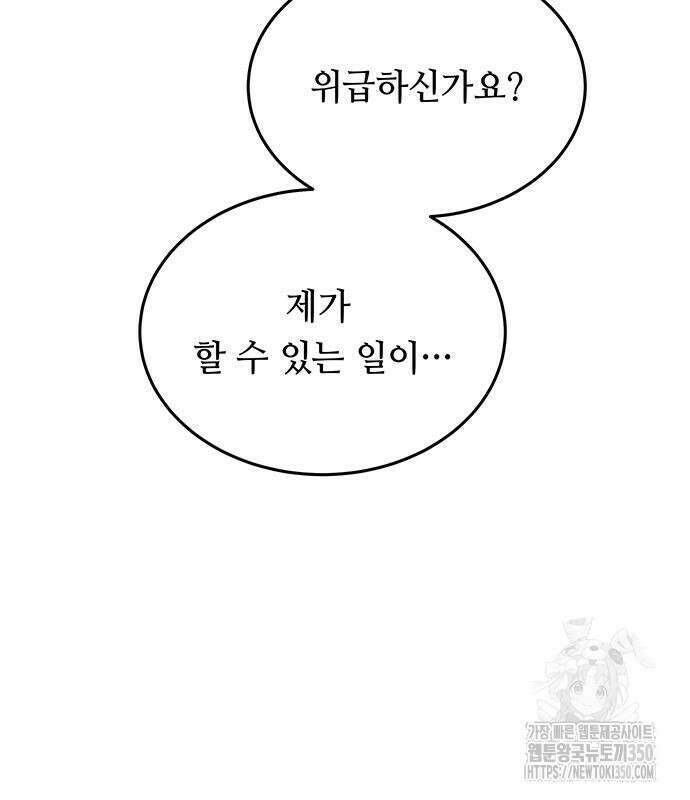 마른 가지에 바람처럼 193화 34