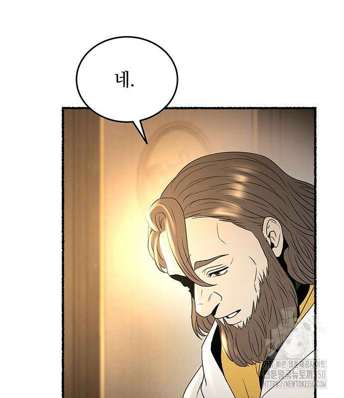 마른 가지에 바람처럼 193화 38