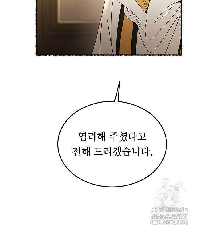 마른 가지에 바람처럼 193화 39