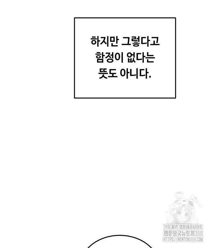 마른 가지에 바람처럼 193화 45