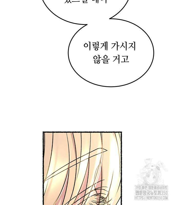 마른 가지에 바람처럼 193화 54