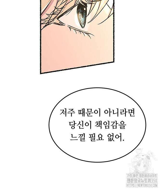 마른 가지에 바람처럼 193화 55
