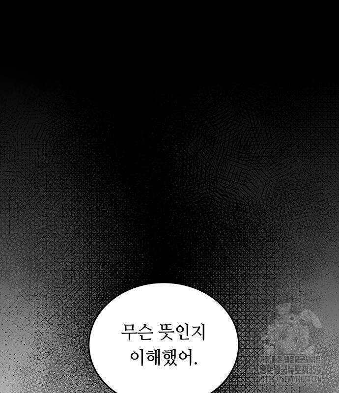 마른 가지에 바람처럼 193화 80