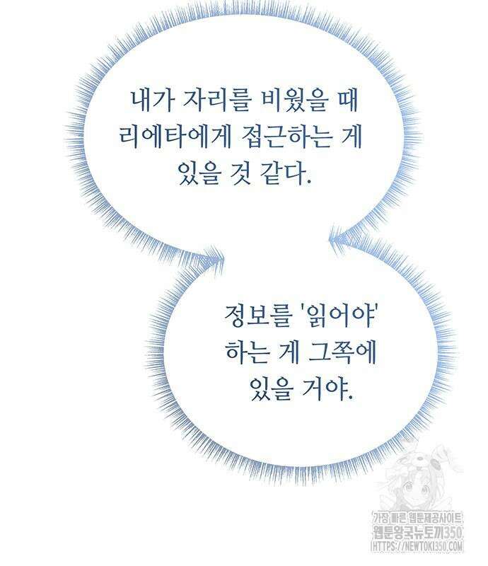 마른 가지에 바람처럼 193화 91