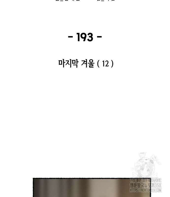 마른 가지에 바람처럼 193화 100