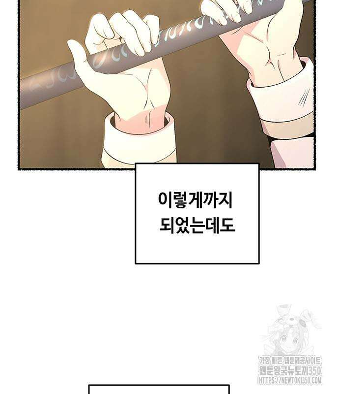 마른 가지에 바람처럼 193화 103