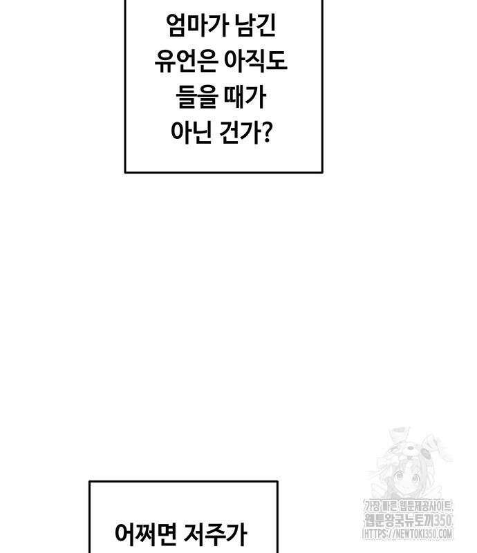 마른 가지에 바람처럼 193화 104