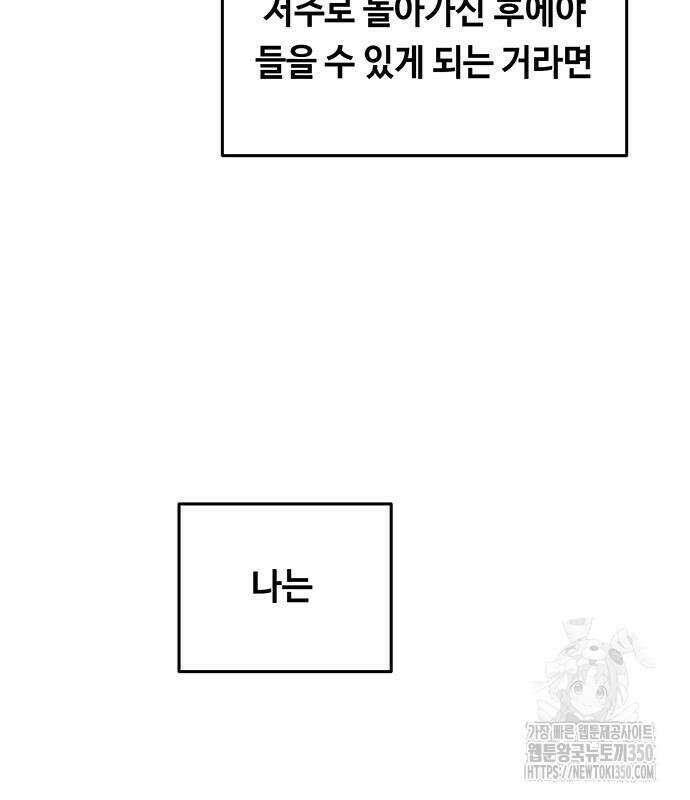 마른 가지에 바람처럼 193화 106