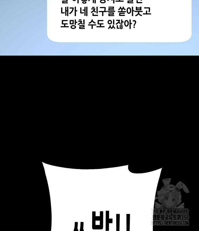 비질란테 2부 36화 108