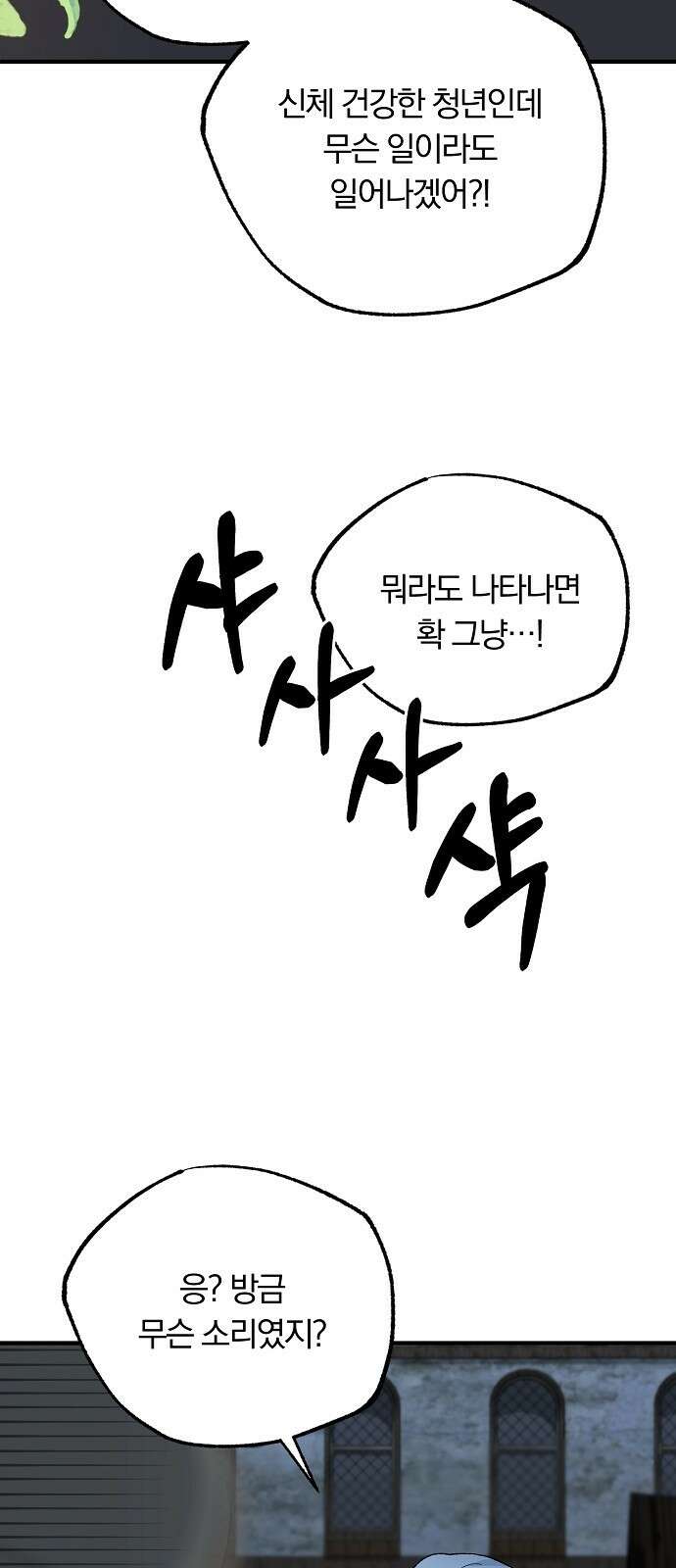 남주 좀 납치합시다! 1화 5
