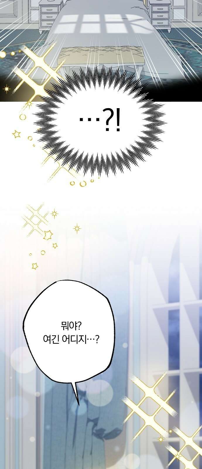 남주 좀 납치합시다! 1화 9