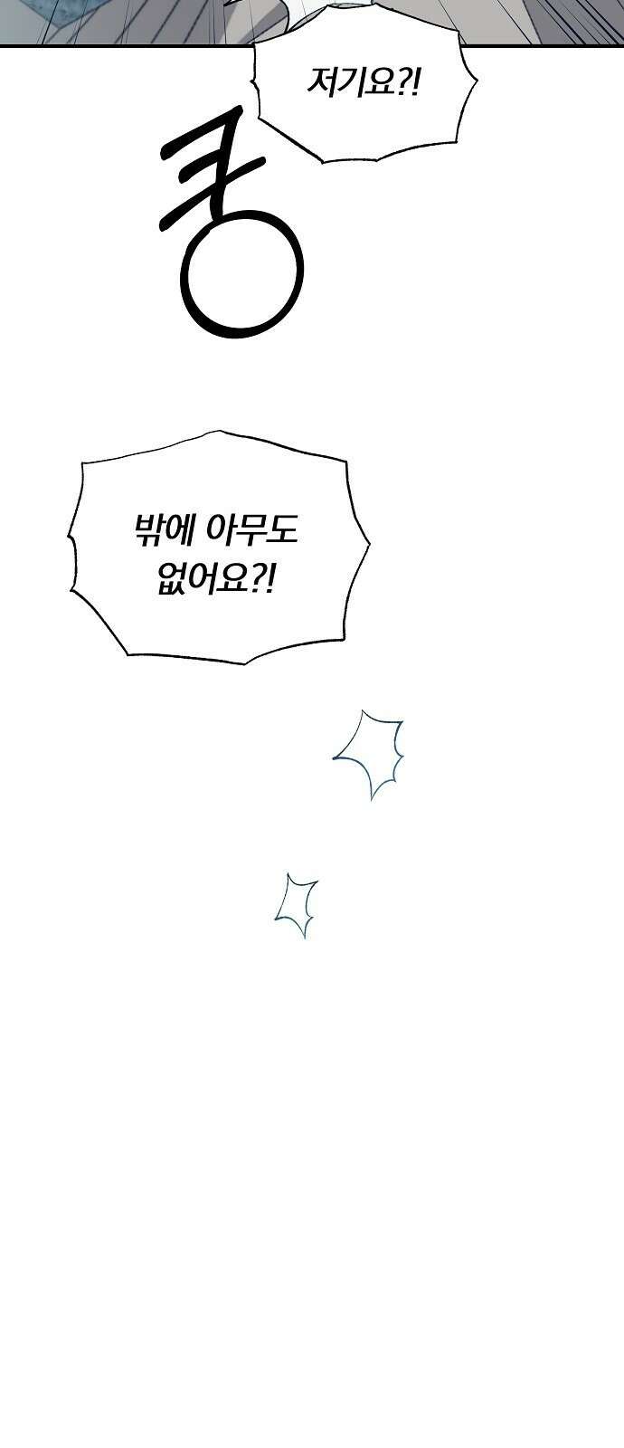 남주 좀 납치합시다! 1화 14