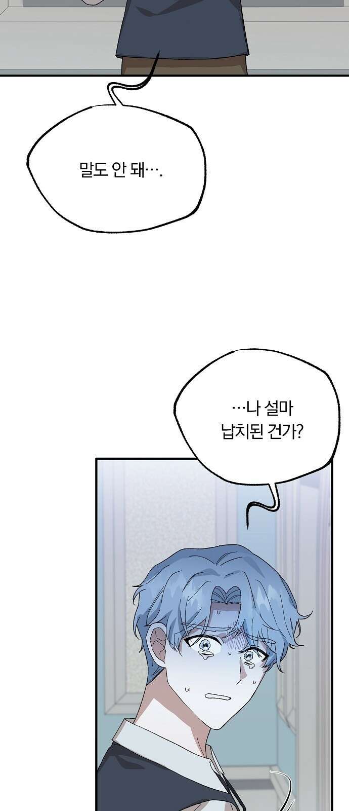 남주 좀 납치합시다! 1화 16