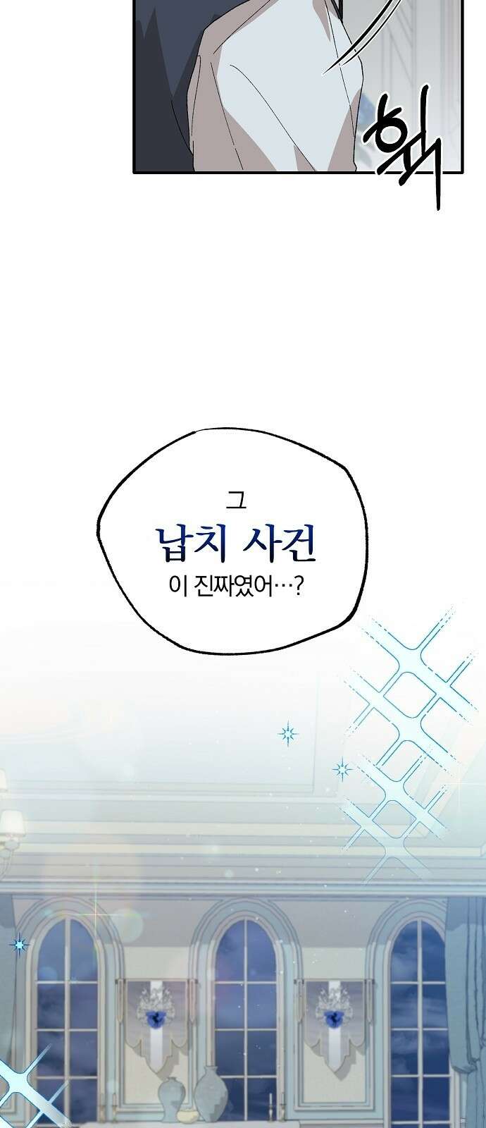 남주 좀 납치합시다! 1화 17