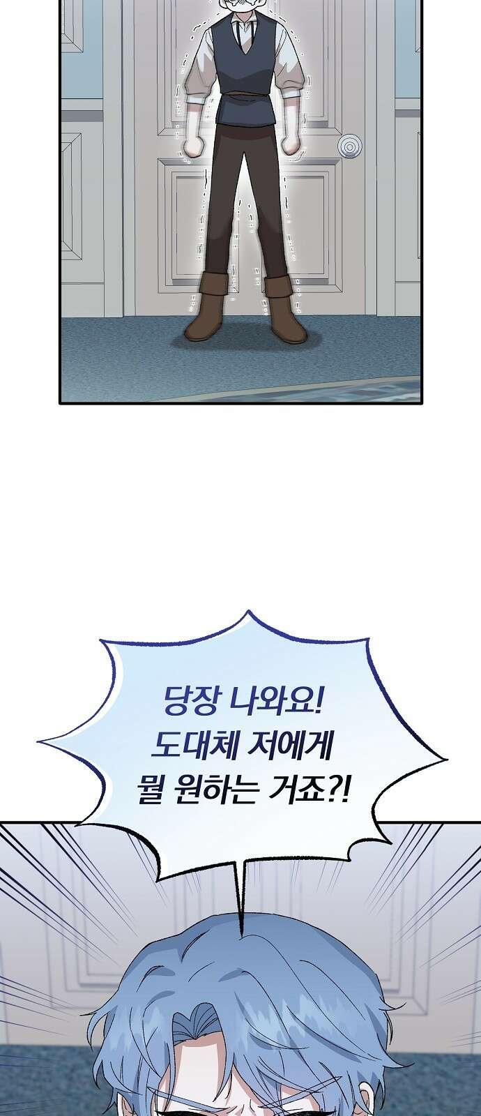 남주 좀 납치합시다! 1화 19
