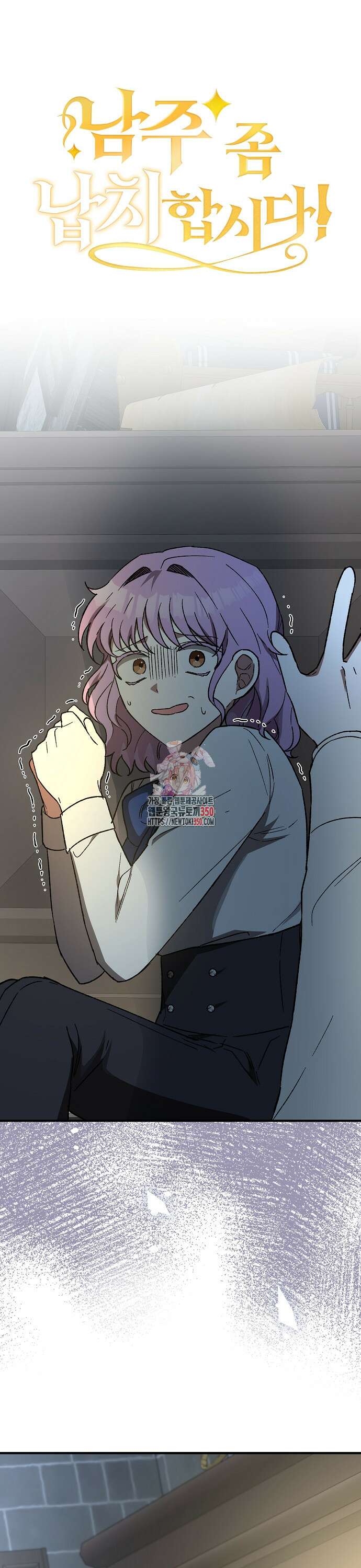 남주 좀 납치합시다! 9화 1